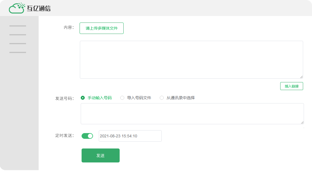 群發視頻短信